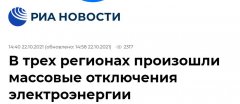 <b>俄罗斯列宁格勒州等地区出现大面积停电</b>