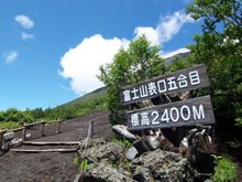 富士山