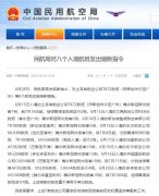 <b>中国民航局对八个入境航班发出熔断指令</b>