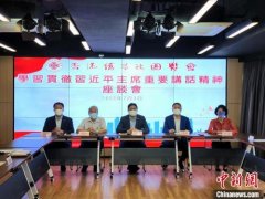 <b>香港侨界社团联会举行习近平重要讲话座谈会</b>