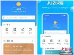 <b>因应全球“汉语热” 辞书重镇商务印书馆推出《JUZI汉语》App</b>