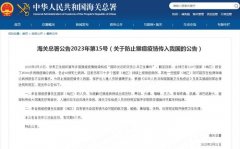 <b>海关总署：来自猴痘疫情发生国家，有这些情况入境需申报</b>