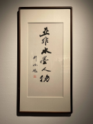 <b>《亚非水墨人物》画展在宁波美术馆开幕</b>