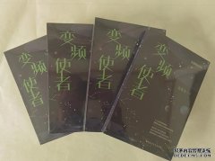 <b>陕西文坛上科幻文学的一朵“奇花”——评张根龙与他的《变频使者》</b>