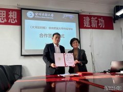 <b>贵州民族大学传媒学院与《大湾区时报》签署合作共建协议</b>