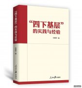 <b>持续落实“四下基层” 走好新时代党的群众路线</b>