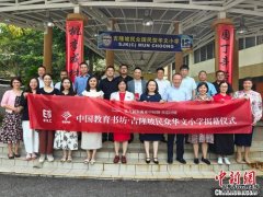 “中国教育书坊”落地马来西亚