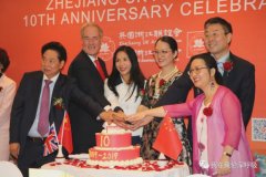 英国浙江联谊会暨商贸会