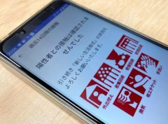 <b>新冠防疫APP出故障，受托公司外包他企维修还疑似让政府付钱，日本厚生劳动省</b>