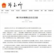 <b>意大利总理会见王毅：意方坚持一个中国政策，支持北京冬奥会</b>