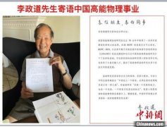 <b>李政道寄语中国高能物理事业：做出更多国际一流原创成果</b>