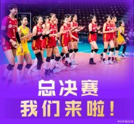 <b>送韩国队12连败！中国女排迎接世联赛总决赛考验</b>