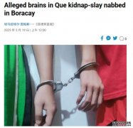华人“钢铁大王”在菲遭撕票，主谋在豪华度假村被捕